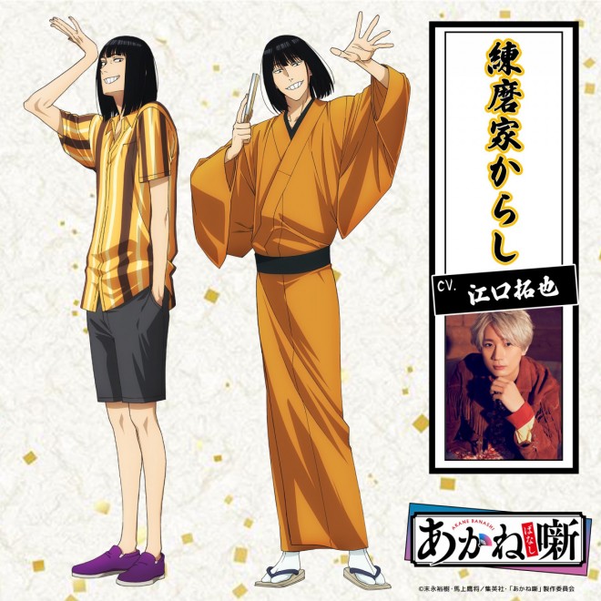 Karashi Neriyama